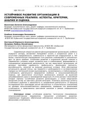 УСТОЙЧИВОЕ РАЗВИТИЕ ОРГАНИЗАЦИИ В СОВРЕМЕННЫХ РЕАЛИЯХ: АСПЕКТЫ, КРИТЕРИИ, АНАЛИЗ И ОЦЕНКА