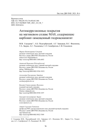 Антикоррозионные покрытия на магниевом сплаве МА8, содержащие   карбонат-замещенный гидроксиапатит
