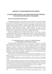 "СОЦИАЛЬНЫЙ КАПИТАЛ" КАК ПРЕВРАТНАЯ ФОРМА ГЕНЕЗИСА ПОСТКАПИТАЛИСТИЧЕСКИХ ОТНОШЕНИЙ