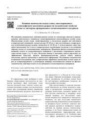 Влияние наночастиц оксида олова, синтезированных  в жидкофазном плазменном разряде на механические свойства  пленок из дисперсно-армированного композиционного материала