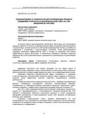 ПРОЕКТИРОВАНИЕ IT-АРХИТЕКТУРЫ ДЛЯ ОПТИМИЗАЦИИ ПРОЦЕССА СОЗДАНИЯ ОТЧЁТНОСТИ В ОБРАЗОВАТЕЛЬНОЙ СФЕРЕ ЗА СЧЁТ ВНЕДРЕНИЯ BI-СИСТЕМЫ