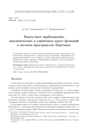 НАИЛУЧШЕЕ ПРИБЛИЖЕНИЕ АНАЛИТИЧЕСКИХ В ЕДИНИЧНОМ КРУГЕ ФУНКЦИЙ В ВЕСОВОМ ПРОСТРАНСТВЕ БЕРГМАНА