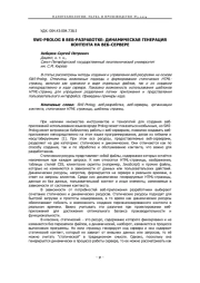 SWI-PROLOG В ВЕБ-РАЗРАБОТКЕ: ДИНАМИЧЕСКАЯ ГЕНЕРАЦИЯ КОНТЕНТА НА ВЕБ-СЕРВЕРЕ