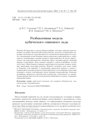 РАЗБАВЛЕННАЯ МОДЕЛЬ КУБИЧЕСКОГО СПИНОВОГО ЛЬДА
