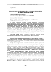 СИСТЕМА АВТОМАТИЗИРОВАННОГО АНАЛИЗА ТОНАЛЬНОСТИ ОТЗЫВОВ ПОЛЬЗОВАТЕЛЕЙ