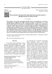 Исследование спектральной характеристики чувствительности nBn фотодиодов на основе InAsSb
