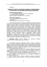 ИЗУЧЕНИЕ ПРОЦЕССА ОТДЕЛЕНИЯ ТЯЖЁЛЫХ УГЛЕВОДОРОДОВ ОТ ПОПУТНОГО ГАЗА МЕТОДОМ КРИОГЕННОЙ СЕПАРАЦИИ