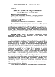АВТОМАТИЗАЦИЯ РАБОТЫ ОТДЕЛА ПРОПУСКОВ В УЧРЕЖДЕНИЯХ И ОРГАНИЗАЦИЯХ