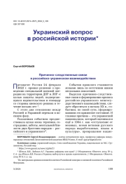 Украинский вопрос в российской истории