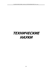 ПРИМЕНЕНИЕ АККУМУЛЯТОРНЫХ БАТАРЕЙ В ГРАЖДАНСКОЙ АВИАЦИИ