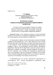О некоторых тензорах 6-мерных уплощающихся эрмитовых подмногообразий алгебры Кэли