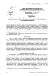 СВЯЗЬ ЭКСТРЕМАЛЬНЫХ ОСАДКОВ НА ВОСТОЧНОМ БЕРЕГУ ЧЕРНОГО МОРЯ С МАКРОЦИРКУЛЯЦИОННЫМИ ПРОЦЕССАМИ