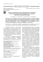 Конечно-элементный количественный анализ устойчивости портативной аппаратуры радиографического контроля к факторам транспортной аварии