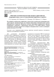 Имитация тепловой нагрузки при контроле характеристик микрокриогенных систем охлаждения фотоприёмных устройств