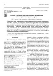 О вкладе кластерной мишени в генерацию DD-нейтронов в наносекундном вакуумном разряде