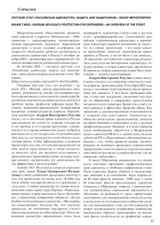 КРУГЛЫЙ СТОЛ "РОССИЙСКАЯ АДВОКАТУРА: ЗАЩИТА ДЛЯ ЗАЩИТНИКОВ": ОБЗОР МЕРОПРИЯТИЯ