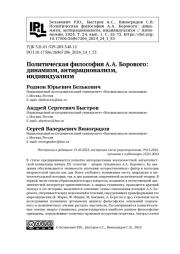 Политическая философия А.А. Борового: динамизм, антирационализм, индивидуализм