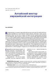 Алтайский вектор евразийской интеграции