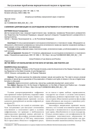 О ВЛИЯНИИ ЦИФРОВИЗАЦИИ НА СООТНОШЕНИЕ ЕСТЕСТВЕННОГО И ПОЗИТИВНОГО ПРАВА