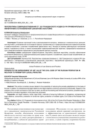 ПЕРСПЕКТИВЫ СОВЕРШЕНСТВОВАНИЯ СТ. 333 ГРАЖДАНСКОГО КОДЕКСА РФ ПРИМЕНИТЕЛЬНО К ИМПЕРАТИВНО УСТАНОВЛЕННОЙ (ЗАКОННОЙ) НЕУСТОЙКЕ