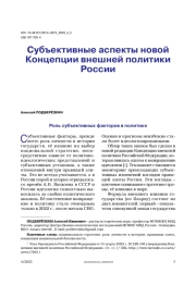Субъективные аспекты новой Концепции внешней политики России