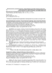 Особенности влияния биосинтезированных нанопорошков на каллусные культуры in vitro