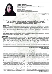 Вклад коммунистического антигитлеровского сопротивления в борьбе за получение независимости для чехословацкого народа
