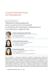 РОЛЬ СОЦИАЛЬНОГО ОКРУЖЕНИЯ В ЧИТАТЕЛЬСКИХ ПРАКТИКАХ СОВРЕМЕННОГО РОССИЙСКОГО СТУДЕНЧЕСТВА