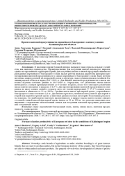 Прогноз пантовой продуктивности европейского благородного оленя в условиях Калининградской области