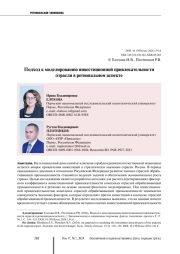 ПОДХОД К МОДЕЛИРОВАНИЮ ИНВЕСТИЦИОННОЙ ПРИВЛЕКАТЕЛЬНОСТИ ОТРАСЛИ В РЕГИОНАЛЬНОМ АСПЕКТЕ