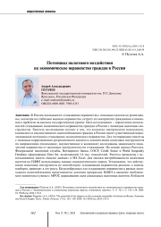 ПОТЕНЦИАЛ НАЛОГОВОГО ВОЗДЕЙСТВИЯ НА ЭКОНОМИЧЕСКОЕ НЕРАВЕНСТВО ГРАЖДАН В РОССИИ