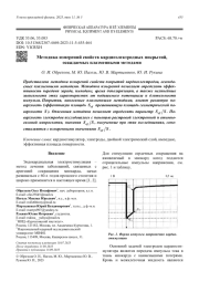 Методика измерений свойств кардиоэлектродных покрытий, осаждаемых плазменными методами