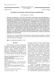 Способы изготовления самонесущих рентгеношаблонов