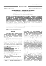 Электропроводность монокристаллов MnIn2Se4 в переменном электрическом поле