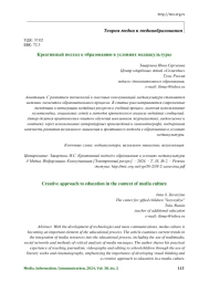 Креативный подход к образованию в условиях медиакультуры