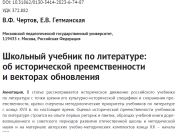 Школьный учебник по литературе: об исторической преемственности и векторах обновления
