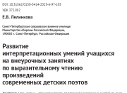 Развитие интерпретационных умений учащихся на внеурочных занятиях по выразительному чтению произведений современных детских поэтов