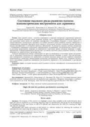 Состояние высокого риска развития психоза: психометрические инструменты для скрининга