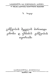 საანბანო წიგნის შედგენის ძირითადი პრინციპები

