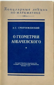 О геометрии Лобачевского