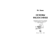 ОСНОВЫ ФИЛОСОФИИ