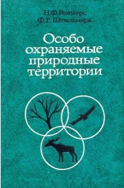 Особо охраняемые природные территории