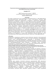 Технология оптических интерконнектов для систем искусственного интеллекта и высокопроизводительных вычислений