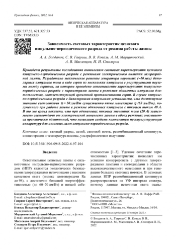 Зависимость cветовых характеристик цезиевого импульсно-периодического разряда от режима работы лампы