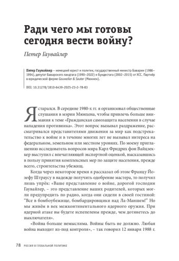 Ради чего мы готовы сегодня вести войну?