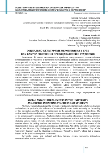 СОЦИАЛЬНО-КУЛЬТУРНЫЕ МЕРОПРИЯТИЯ В ВУЗЕ КАК ФАКТОР СПЛОЧЕНИЯ ПРЕПОДАВАТЕЛЕЙ И СТУДЕНТОВ