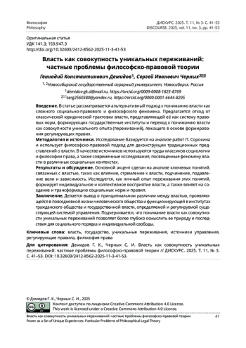 ВЛАСТЬ КАК СОВОКУПНОСТЬ УНИКАЛЬНЫХ ПЕРЕЖИВАНИЙ: ЧАСТНЫЕ ПРОБЛЕМЫ ФИЛОСОФСКО-ПРАВОВОЙ ТЕОРИИ