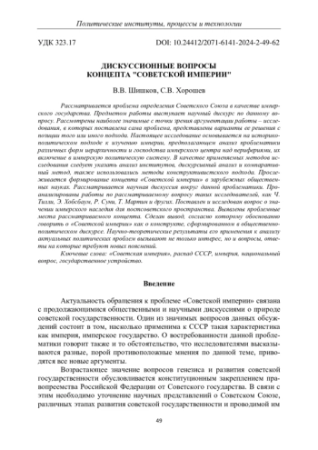 ДИСКУССИОННЫЕ ВОПРОСЫ КОНЦЕПТА 