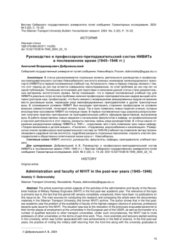 РУКОВОДСТВО И ПРОФЕССОРСКО-ПРЕПОДАВАТЕЛЬСКИЙ СОСТАВ НИВИТА В ПОСЛЕВОЕННОЕ ВРЕМЯ (1945-1946 ГГ.)