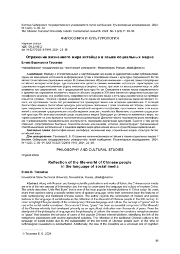 ОТРАЖЕНИЕ ЖИЗНЕННОГО МИРА КИТАЙЦЕВ В ЯЗЫКЕ СОЦИАЛЬНЫХ МЕДИА